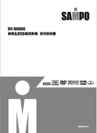 Sampo DV-RH680 DVD Recorder Manual - cover page