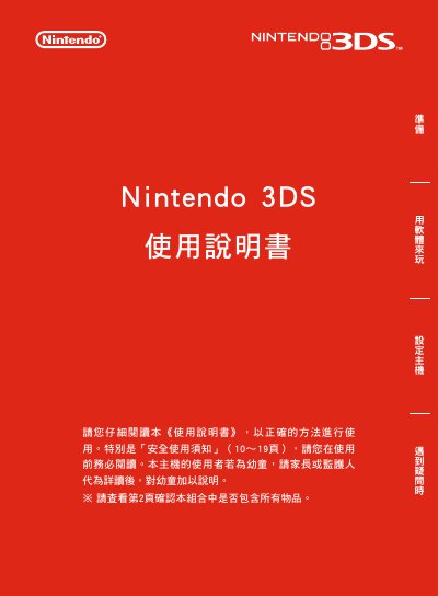 Nintendo 3DS User Manual - cover page