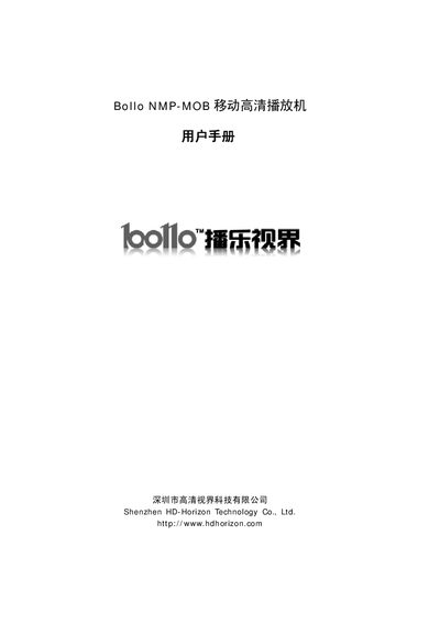 Bollo NMP-MOB Mobile High Definition Player User Manual - cover page