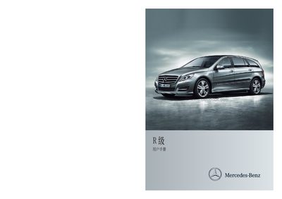 Mercedes-Benz R-Class User Manual - cover page