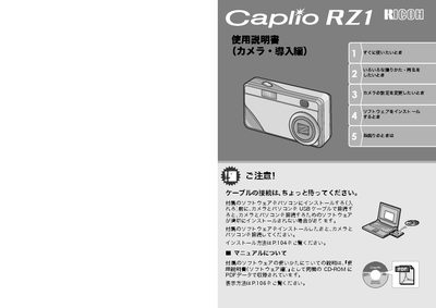 Ricoh Caplio RZ1 Digital Camera User Manual - cover page