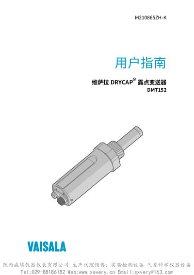 Vaisala DMT152 DRYCAP Dew Point Transmitter User Manual - cover page