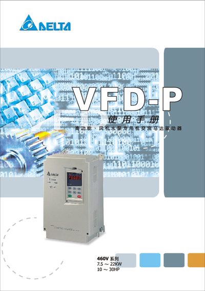AELTA VFD-P User Manual - cover page