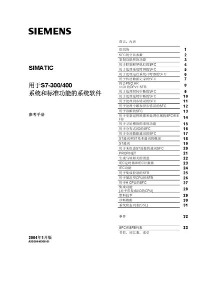 Siemens S7-300/400 System Software Reference Manual - cover page