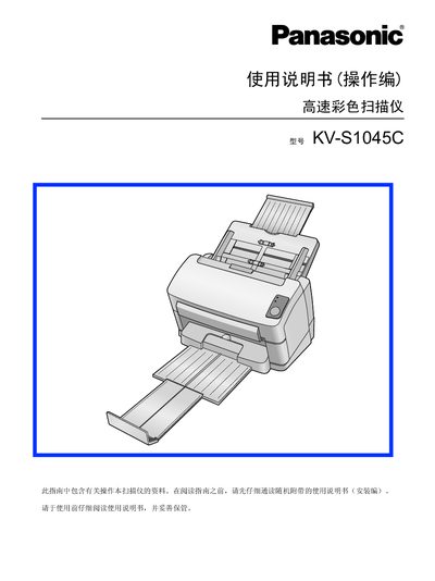 Panasonic KV-S1045C Scanner Manual - cover page