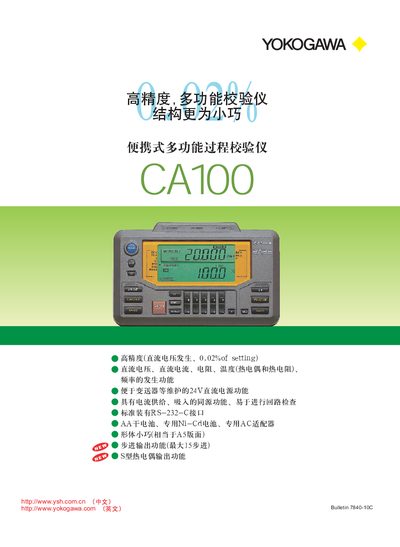 Yokogawa CA100 Multi-function Process Test Instrument Manual - cover page