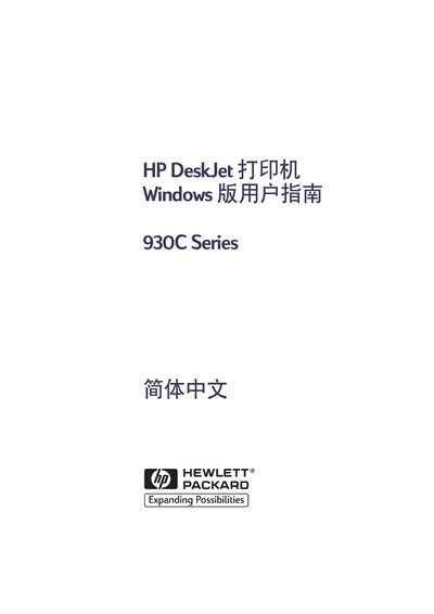 HP DeskJet 930C Series Printer User Manual - cover page