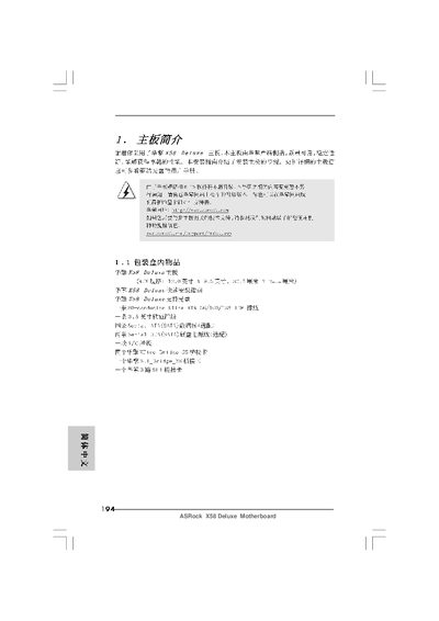 ASRock X58 Deluxe Motherboard Installation Guide - cover page