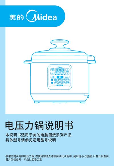 Midea MY-13LS Series Electric Pressure Cooker User Manual - cover page
