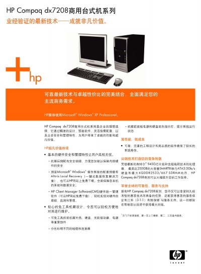 HP Compaq dx7208 Commercial PC Series Manual - cover page
