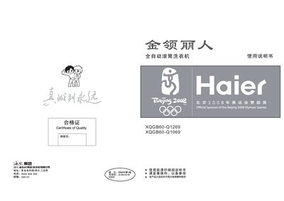XQGB60-Q1269/XQGB60-Q1069 Washing Machine User Manual - cover page