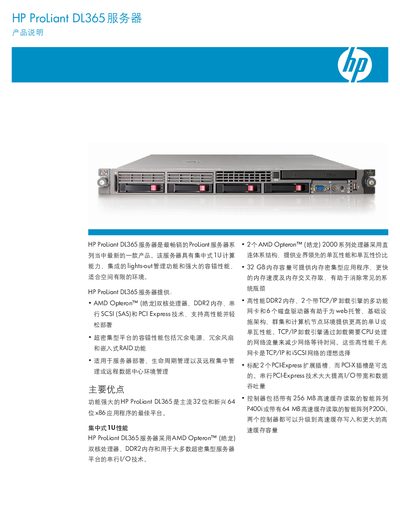 HP ProLiant DL365 Server Selection Guide - cover page