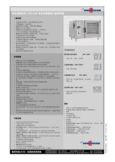 Enodis OES 6.20 Electric Convection Oven Technical Specifications Sheet - cover page