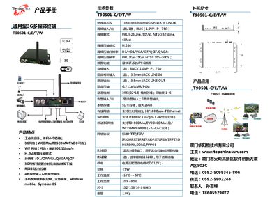 Top T90501-C/E/T/W 3G Multimedia Terminal User Guide - cover page