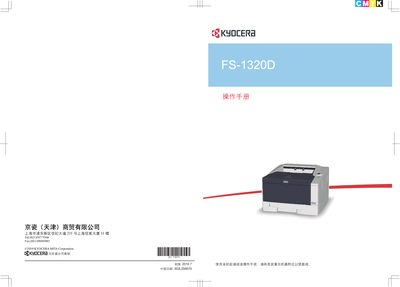 Kyocera FS-1320D User Manual - cover page