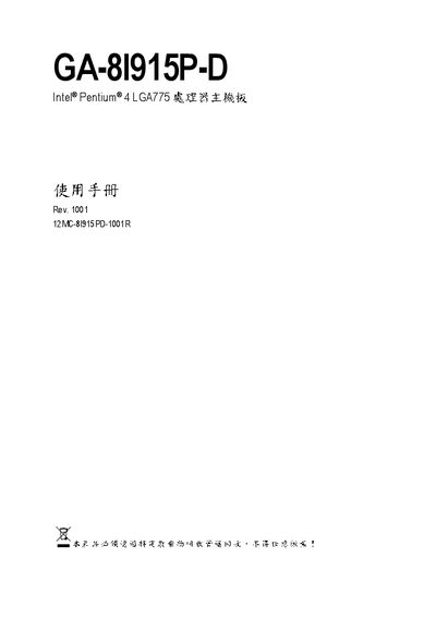 GA-8I915P-D Intel Pentium 4 LGA775 CPU system board Manual