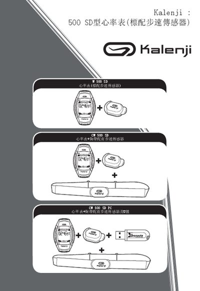 Kalenji 500 SD Heart Rate Monitor User Guide - cover page