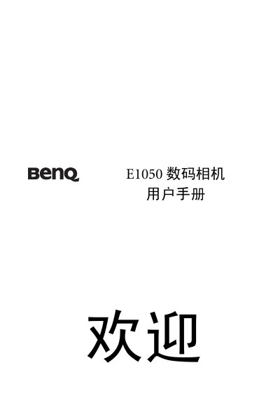 BenQ E1050 Digital Camera User Manual - cover page
