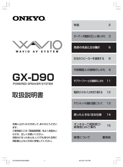 ONKYO GX-D90 Powered Speaker System User Manual - cover page