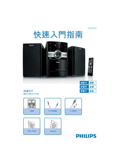 Philips MCM169 User Manual - cover page