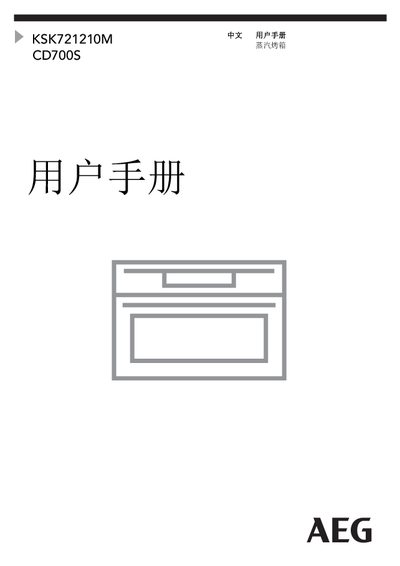 AEG KSK721210M CD700S Steam Oven User Manual - cover page