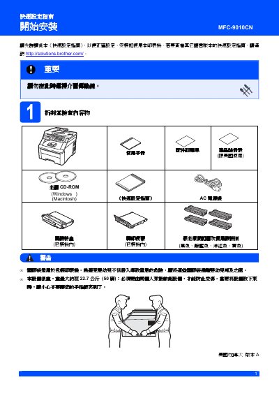 Brother MFC-9010CN Printer Quick Set Service Manual - cover page