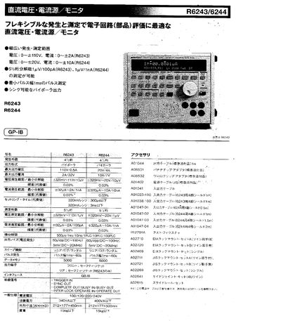 R6243/6244 DC Voltage/Current Source Monitor Specifications Manual - cover page