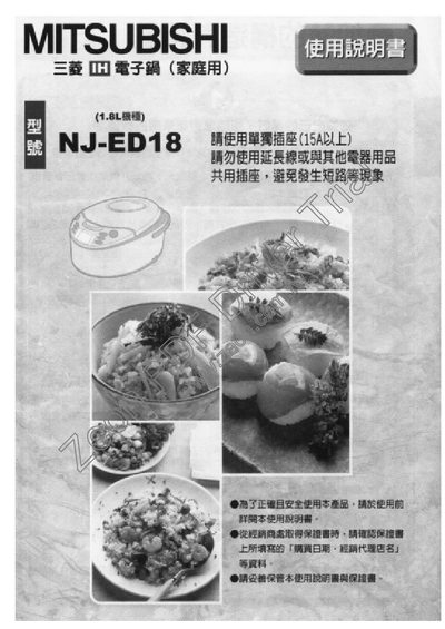 Mitsubishi NJ-ED18 Rice Cooker User Manual - cover page