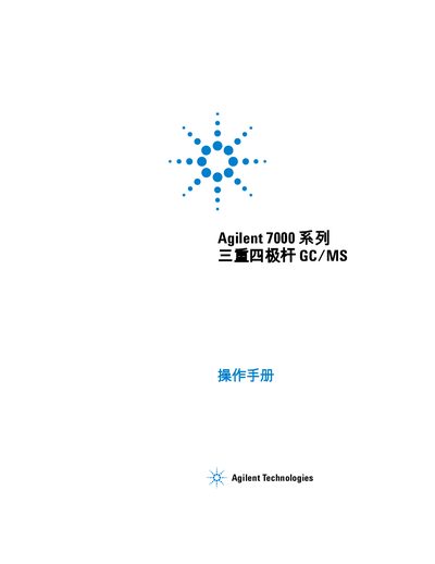 Agilent 7000 Series Triple Quadrupole GC/MS Operation Manual - cover page