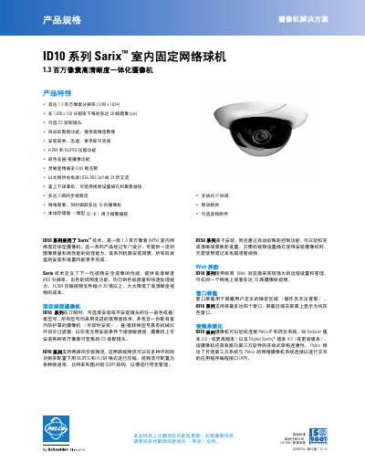 Pelco Sarix ID10 Series Indoor Fixed Dome Camera Specification Sheet - cover page