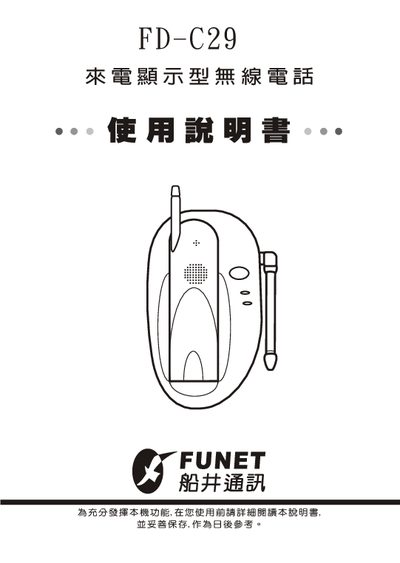 Wonder FD-C29 Wireless Telephone Caller ID Display User Manual - cover page