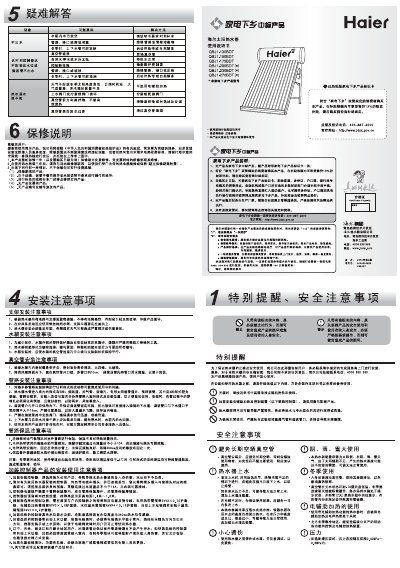 Haier QBJ1-175BDT Solar Water Heater Installation and Use Manual - cover page