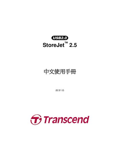 Transcend StoreJet 2.5 User Manual