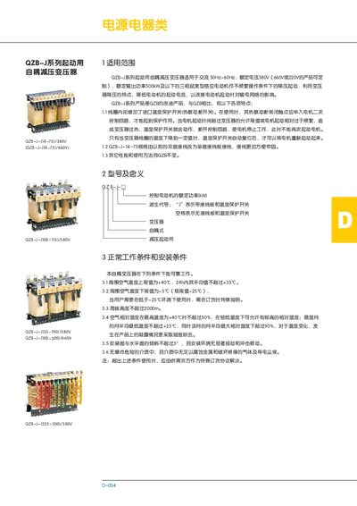 QZB-J Series Auto‑Down Press Transformer User Manual - cover page