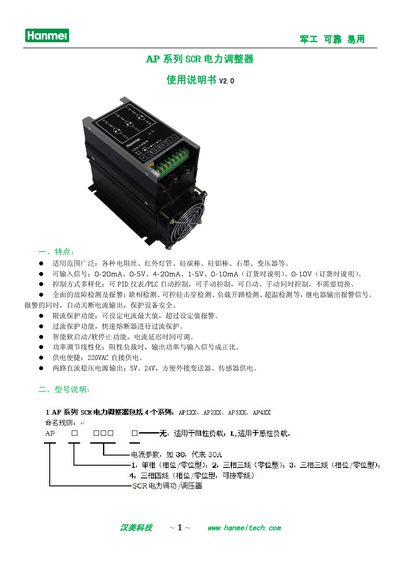 Hanmei AP Series SCR Power Adjuster User Manual - cover page