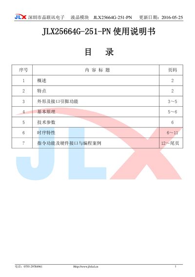 JLX JLX25664G-251-PN LCD Module User Manual - cover page