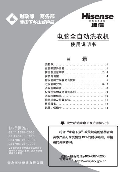 Hisense 1XYAG3 Washing Machine User Manual - cover page