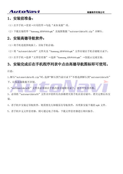 AutoNavi autonavidata46 Installation Guide - cover page