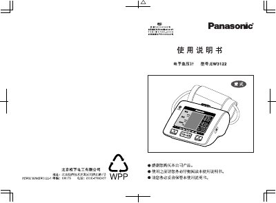 Panasonic EW3122 Blood Pressure Monitor User Manual