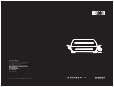 Borgoo BF-10 Multifunction Grill User Manual - cover page