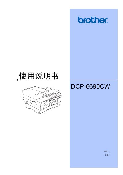 Brother DCP-6690CW Multifunction Printer User Manual - cover page