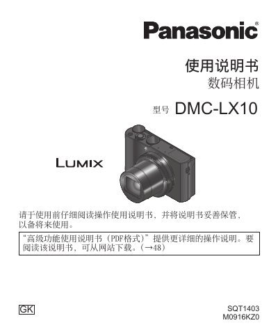 Panasonic DMC-LX10 Digital Camera User Manual - cover page