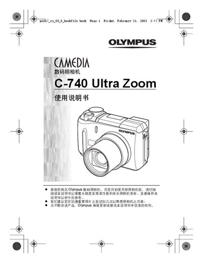 Olympus C-740 Ultra Zoom User Manual - cover page