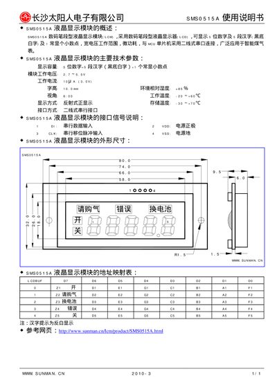 Sunman SMS0515A Liquid Crystal Display Module Manual - cover page