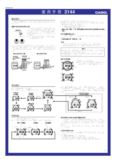 Casio 3144 Watch User Manual - cover page