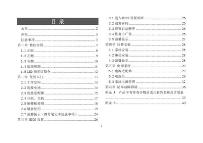 GreatWall Laptop User Manual - cover page