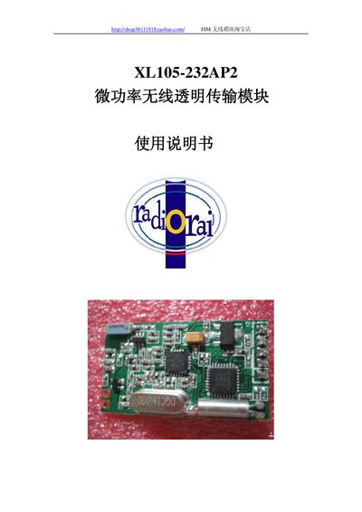 XL105-232AP2 Wireless Transmission Module User Manual - cover page