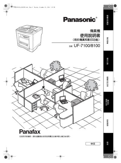 Panasonic UF-7100/UF-8100 Fax User Manual - cover page