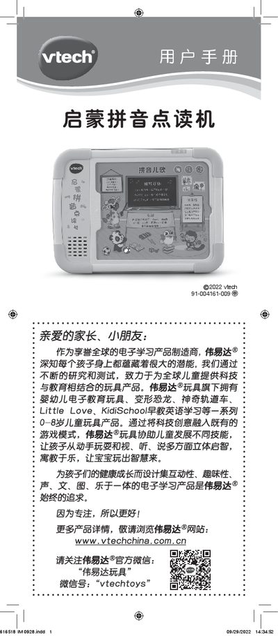 VTech 91-004161-009 Pinyin Learning Machine User Manual - cover page