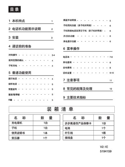BBK Telephone User Manual - cover page
